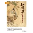 紅樓夢子弟書賞讀