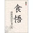 食悟 萬般風情在巴蜀小吃