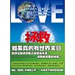 拯救：如何在世界危機中變得強大?(卡巴拉kabbalah系列)