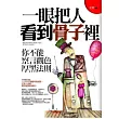 一眼把人看到骨子裡