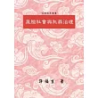 風險社會與犯罪治理