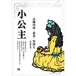 小公主