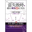 當失敗時，總有幾隻豬在笑你