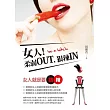 女人!柔弱OUT，狠辣IN