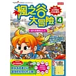 楓之谷大冒險4：遺失玻璃鞋的公主