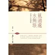 風過處，水無垠：韋暈小說選集