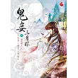 鬼妾三月嫁(下)