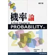 機率論(修訂版)