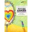 你也可以創造生命的奇蹟：來自全球的自我療癒實證與方法(隨書附贈「肯定句療癒靜心CD」)