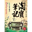 淘寶筆記之11：古董大騙局