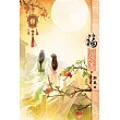 福運來(二)