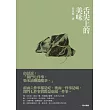 舌尖上的美味