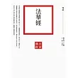 法華經