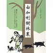 由加利樹林裡：芹田騎郎台灣原住民生活記錄畫冊&小說