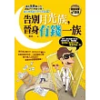 告別月光族，晉身有錢一族