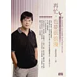 再忙，也要很浪漫(無書，附2CD)