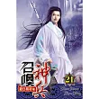 召喚神兵21