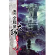 異界全職業大師57
