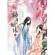 袖手姻緣 下
