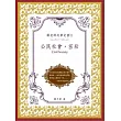 顧老師的筆記書Ⅱ：公民社會.茁壯