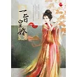 一旨皇婚 下