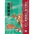 英雄無淚(全)【精品集】