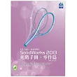 SolidWorks 2013 進階手冊 零件篇