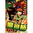 田邊伊衛郎短篇集 魔畫師 全