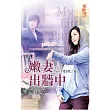 嫩妻出牆中 PartI 老公比三家