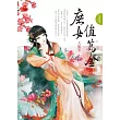 庶女值萬金(上)