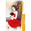 錢進愛情莫憂愁 上