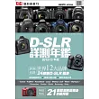 D─SLR詳測年鑑2012─13年版