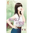 辦公桌下的愛情 PartII 狐狸妻鬥小三