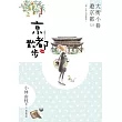 京都散步：大街小巷遊京都(2)