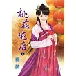 桃花宛后 上