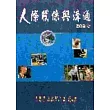 人際關係與溝通