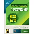 立法程序與技術