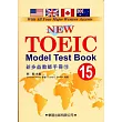 新多益教師手冊(15)附CD【New TOEIC Model Test Teacher’s Manual】