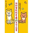 我的愛在我身邊：有狗不寂寞
