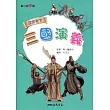 三國演義