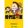 動畫版 我們這一家 4 1萬元的巴士旅行大騷動 全