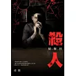 殺人偵探社