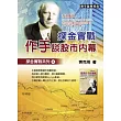 探金實戰.作手談股市內幕