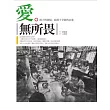 愛.無所畏