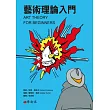藝術理論入門