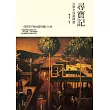 尋寶記：豈夢光油畫精選