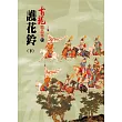 護花鈴(下)【精品集】