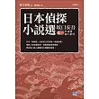 日本偵探小說選 坂口安吾 卷一 不連續殺人事件
