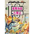鯊幫海盜古董店：國語日報精選童話13