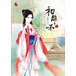 和離，呸(上)